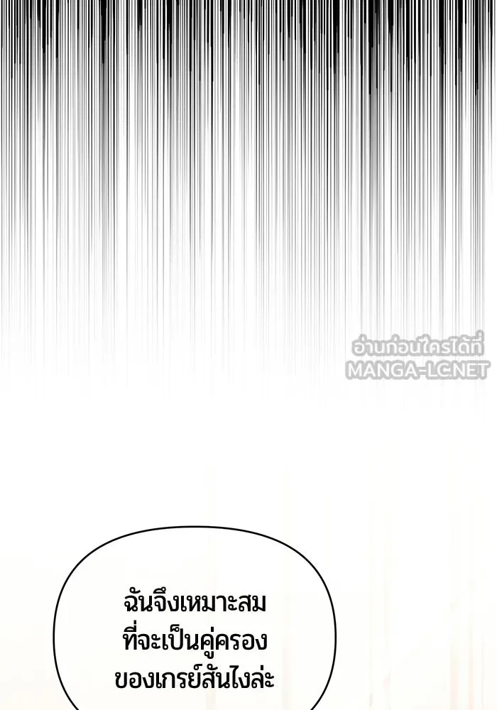 แด่ดยุกผู้สมบูรณ์แบบ ตอนที่ 3 รูปที่ 69