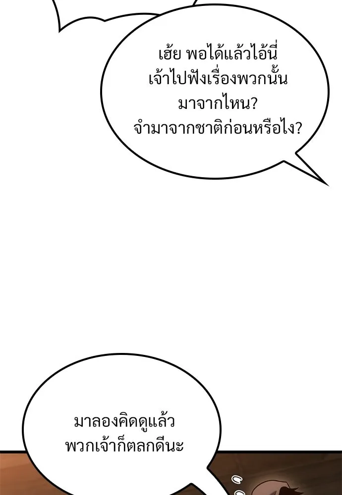 วิถีชาวนาของราชาปีศาจ ตอนที่ 52 รูปที่ 22