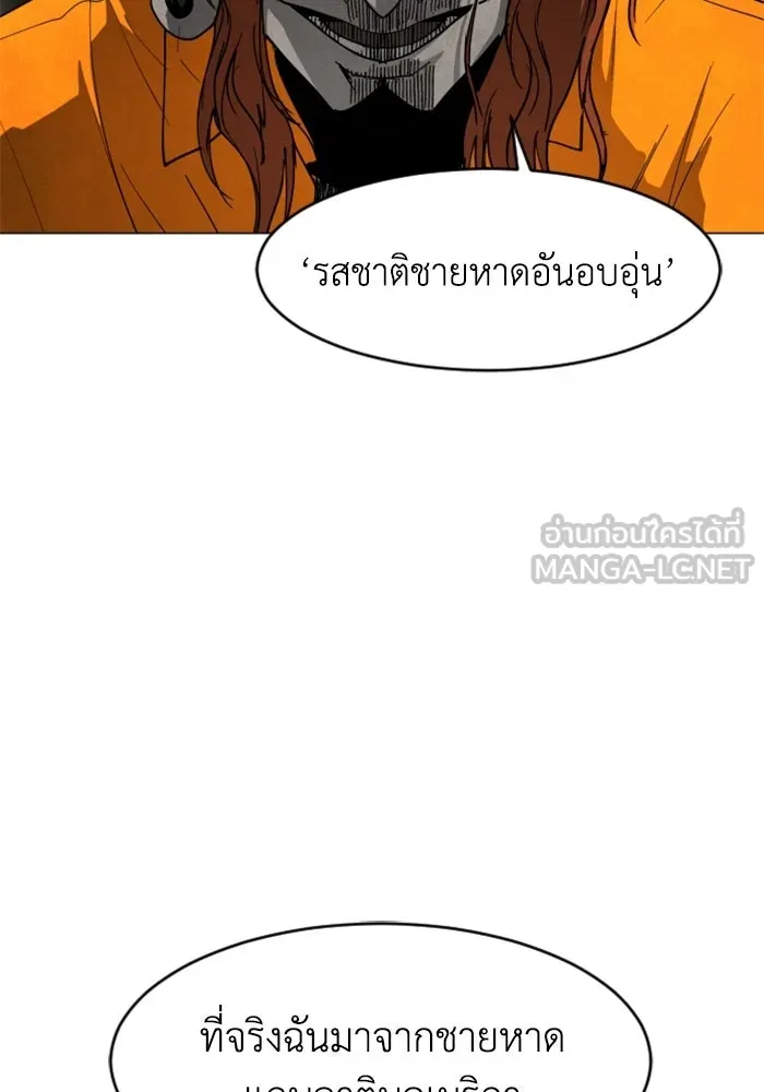 FOG LAND ตอนที่ 24 รูปที่ 21