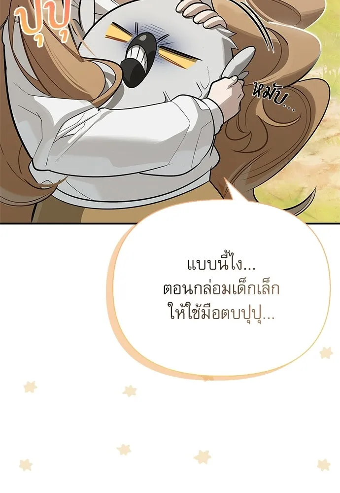 ชีวิตฮีลใจนายฮันเตอร์คลาส S ตอนที่ 30 รูปที่ 43
