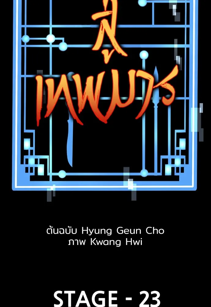 เส้นทางสู่เทพมาร ตอนที่ 23 รูปที่ 16