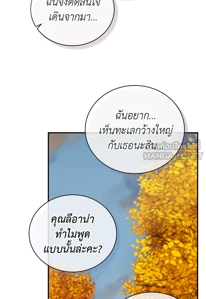 สาวใช้อย่างฉัน ขอเลือกหันหลังให้นาย ตอนที่ 38 รูปที่ 36