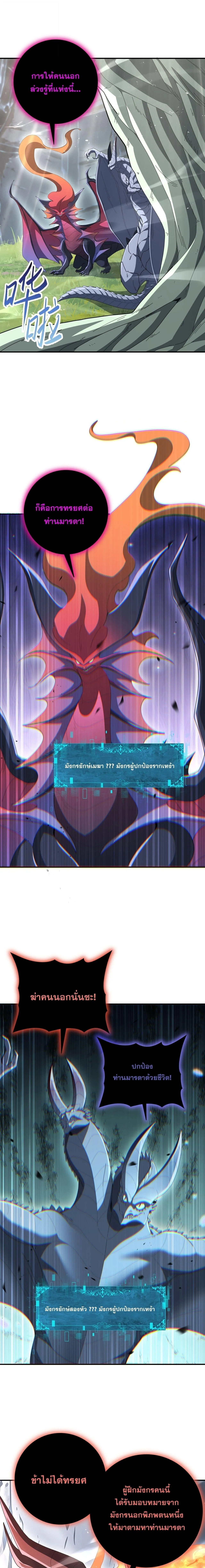 I am Drako Majstor ไหนใครว_าผ_ค_มม_งกร เป_นอาช_พท_อ_อนแอท_ส_ดไงล_ะ ตอนที่ ตอนที่ 201 รูปที่ 8