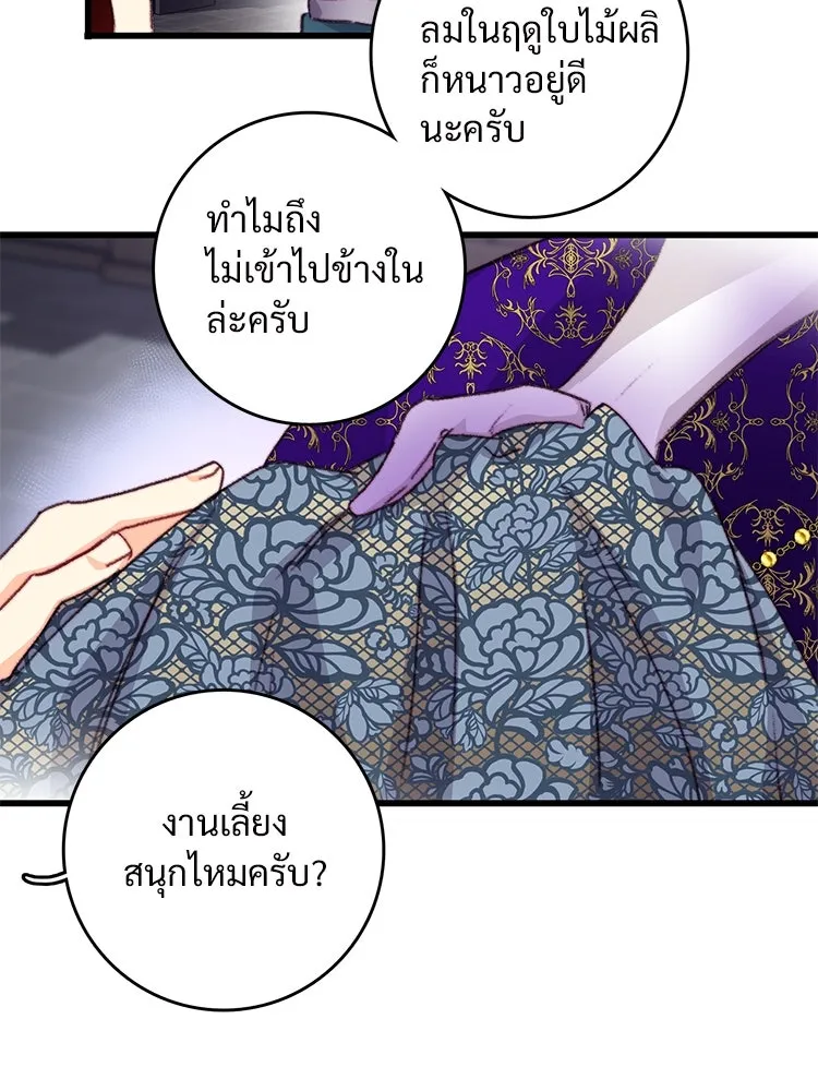 Bring the Love ตอนที่ 99 รูปที่ 92