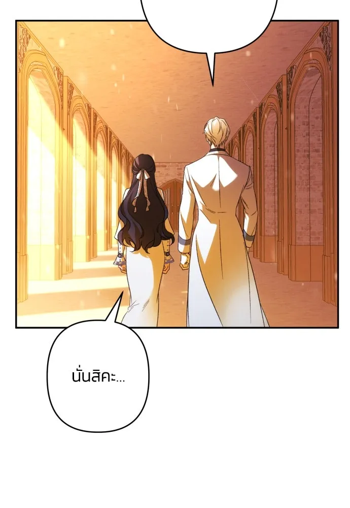 ฉันจะจีบท่านดยุกแดนเหนือ ตอนที่ 64 รูปที่ 89