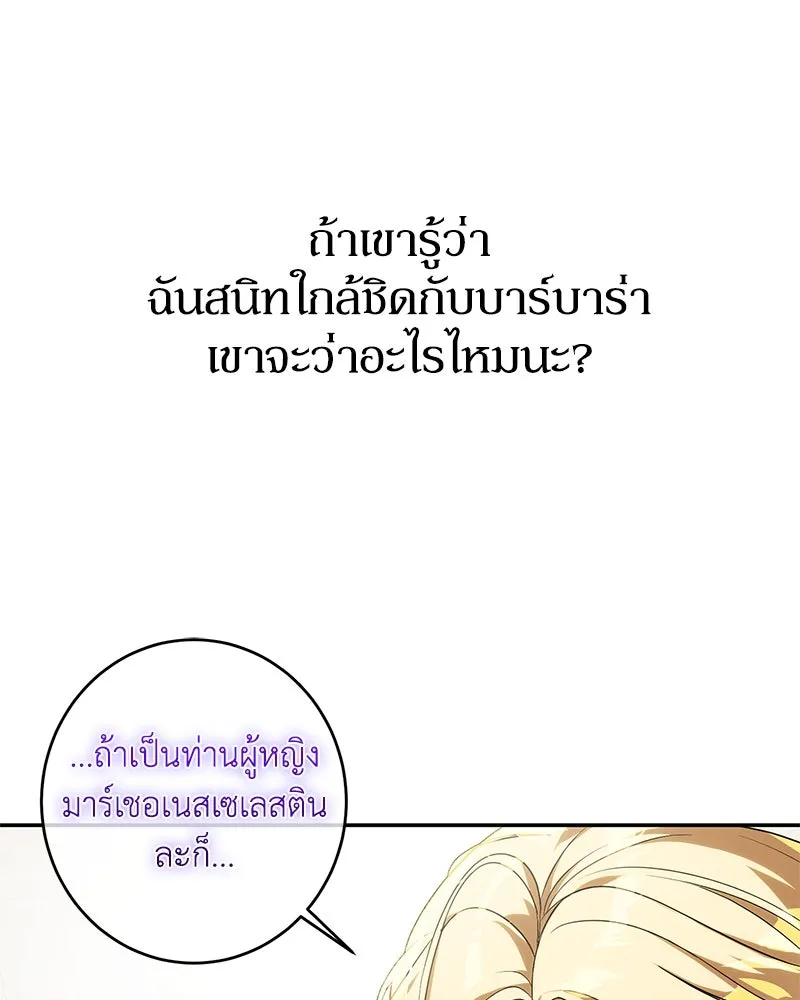 ดัชเชสเชลย ตอนที่ 6 รูปที่ 91