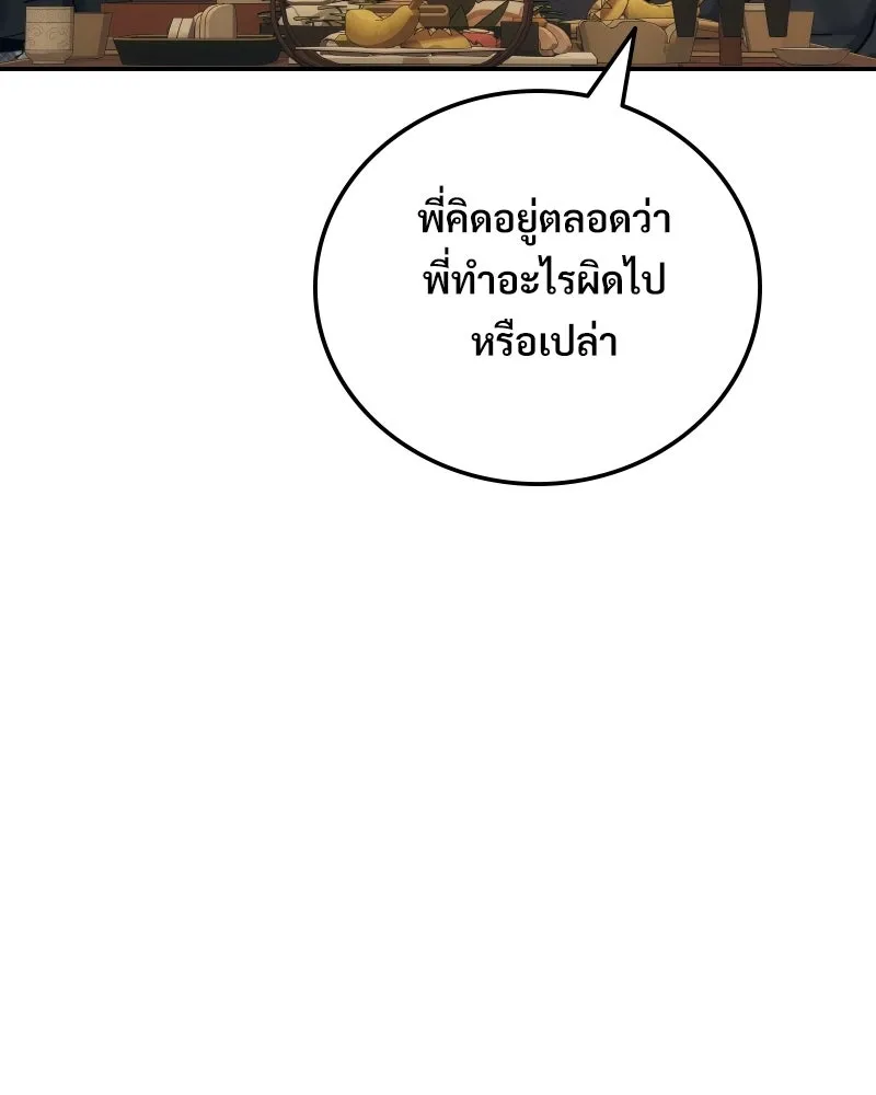 บอกมาค่าตัวเท่าไหร่ ตอนที่ 32 รูปที่ 49