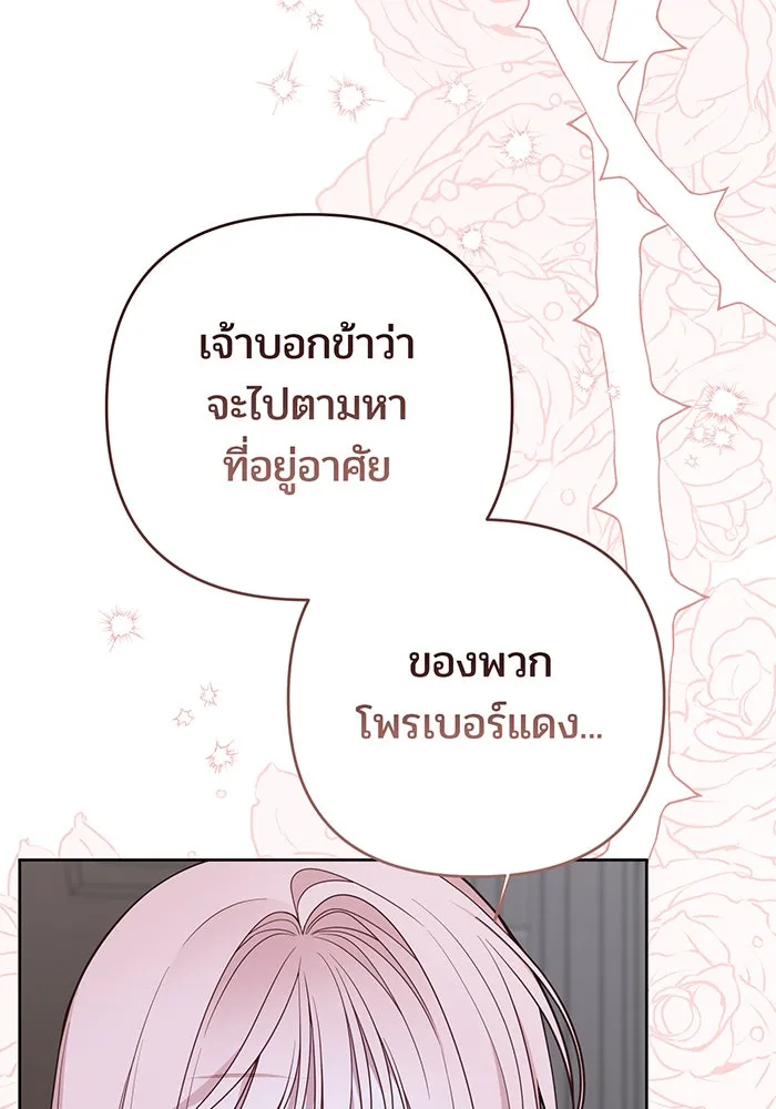 หนูน้อยทรราช ตอนที่ 120 รูปที่ 61