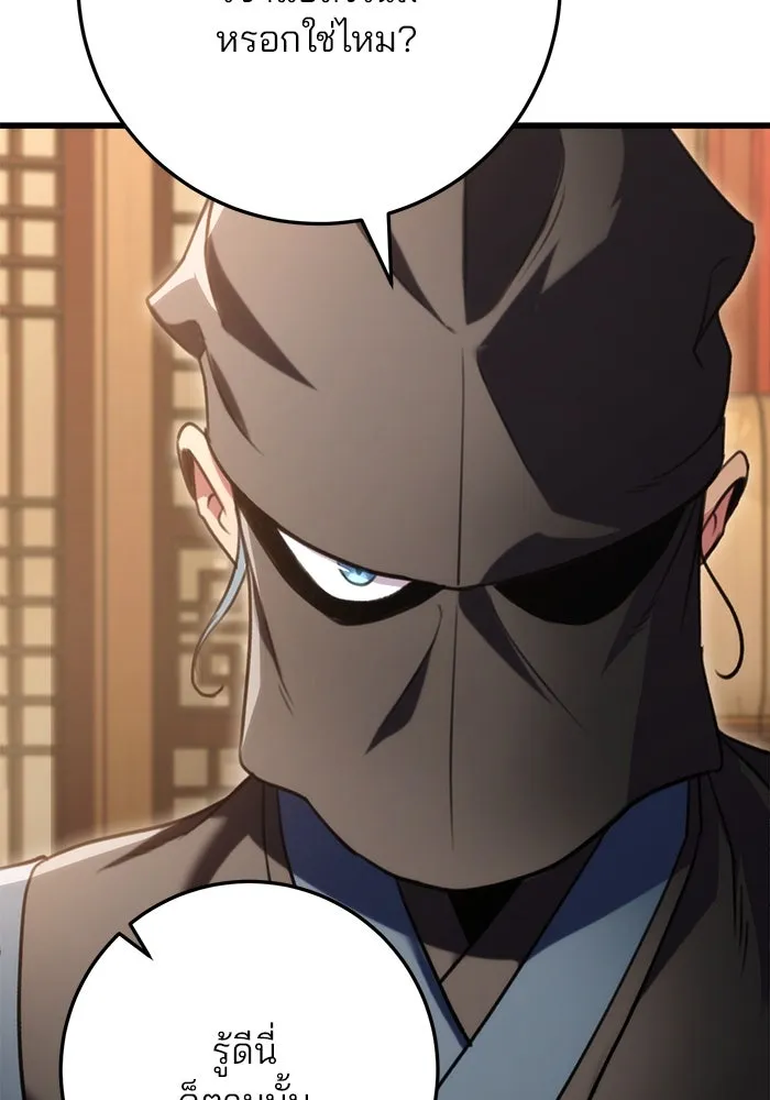 ดาบแห่งจักรพรรดิ ตอนที่ 22 รูปที่ 88