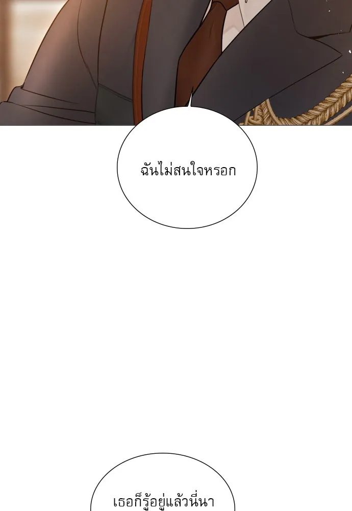 ถ้าไม่ร้อง ก็จงอ้อนวอนซะ ตอนที่ 40 รูปที่ 76