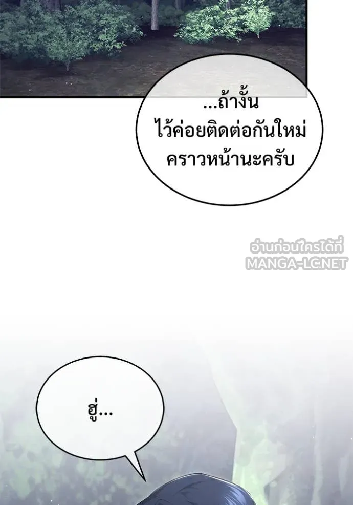 Regressor’s Life Aft ตอนที่ 85 รูปที่ 84