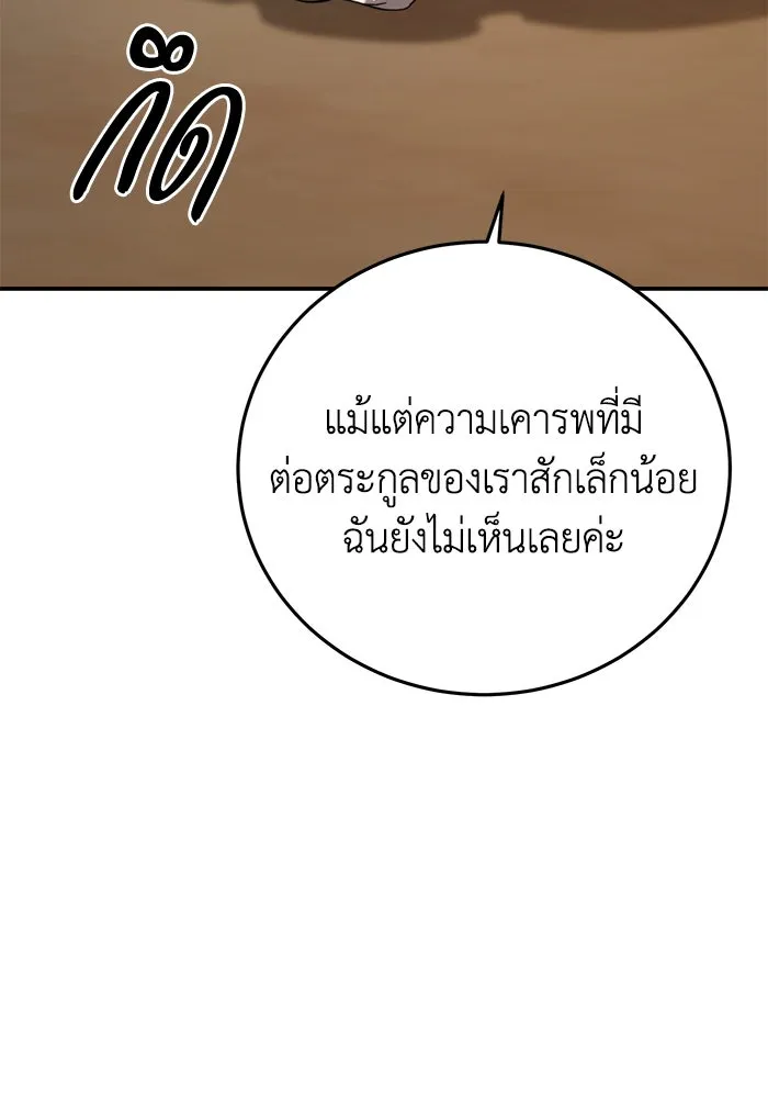 ยอดนักดาบผู้โอบอุ้มดารา ตอนที่ 78 รูปที่ 61