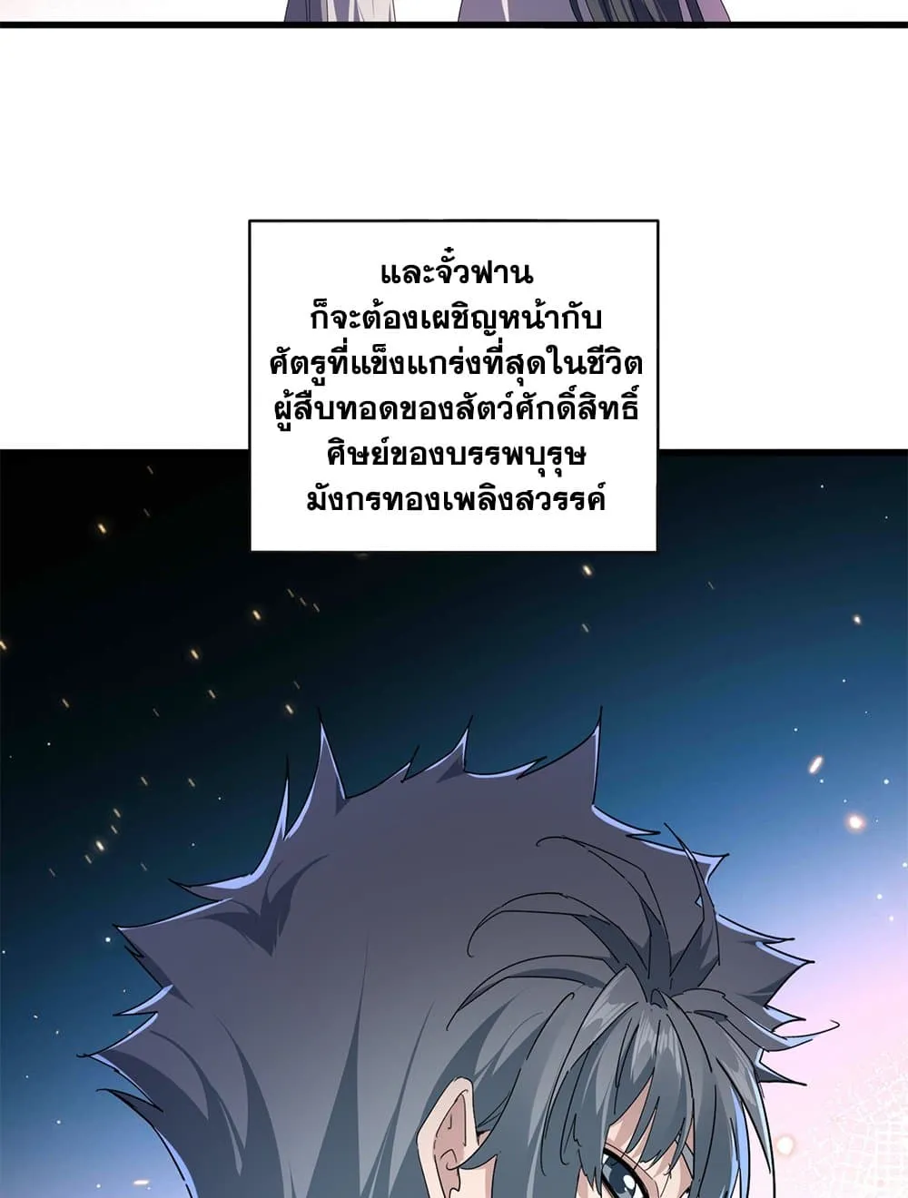 Magic Emperor ราชาจอมเวทย_ ตอนที่ ตอนที่ 718 รูปที่ 56