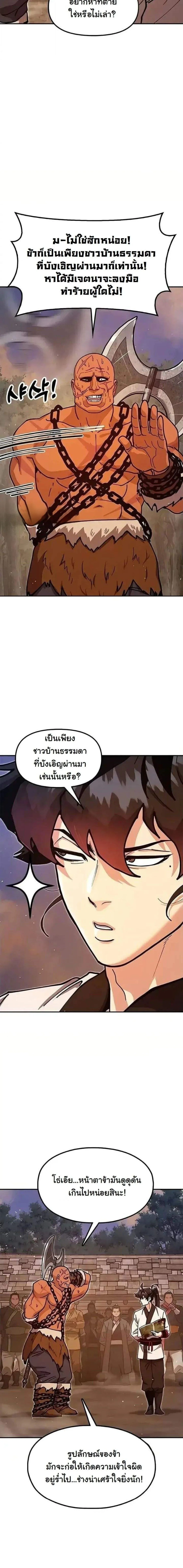 Chronicles of the Lazy Sovereign บ_นท_กของราชาจอมข_เก_ยจ ตอนที่ ตอนที่ 40 รูปที่ 23