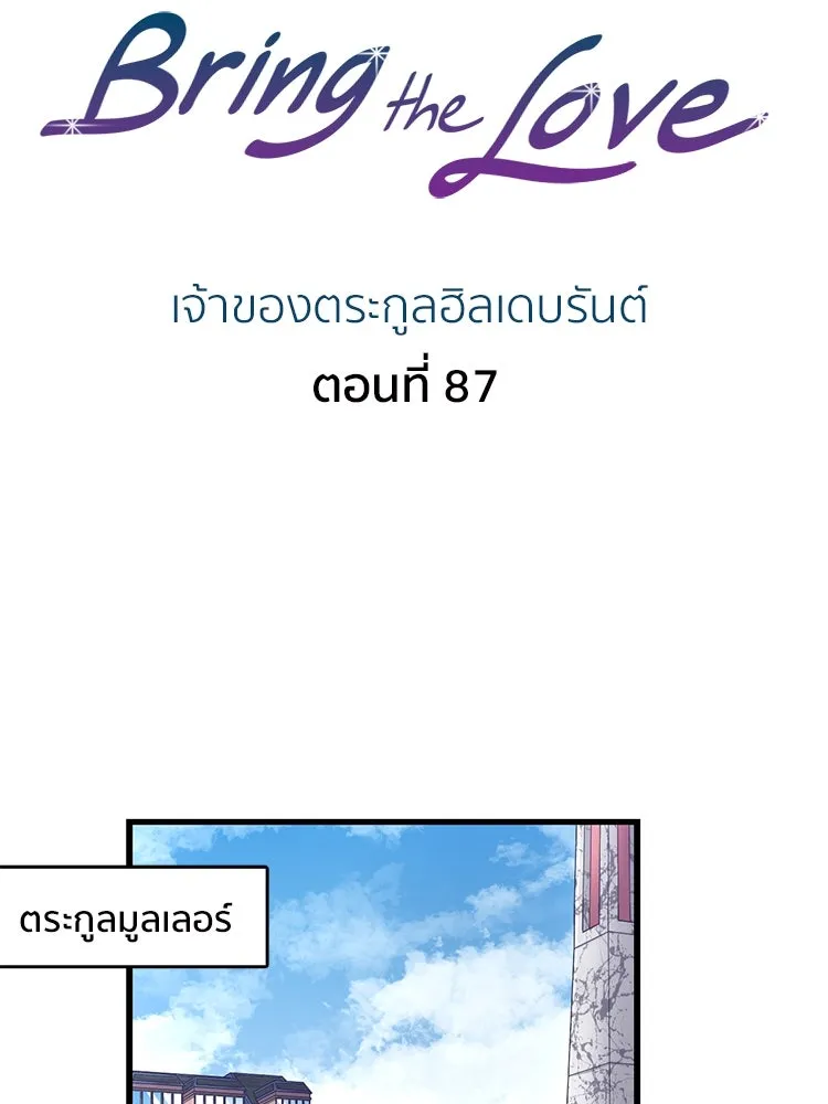 Bring the Love ตอนที่ 87 รูปที่ 2