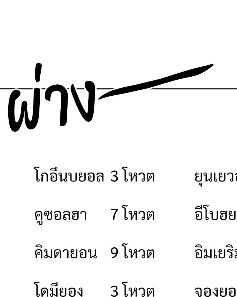 Pyramid Game เกมพีระมิด ตอนที่ 29 รูปที่ 86