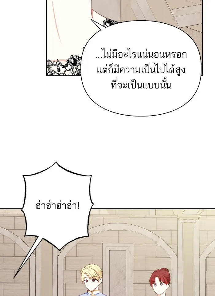 บุตรสาวของดยุกปีศาจ ตอนที่ 71 รูปที่ 89