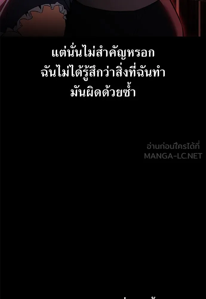 ไอ้เพลเยอร์นั่น ฉันฆ่ามันเอง ตอนที่ 13 รูปที่ 18