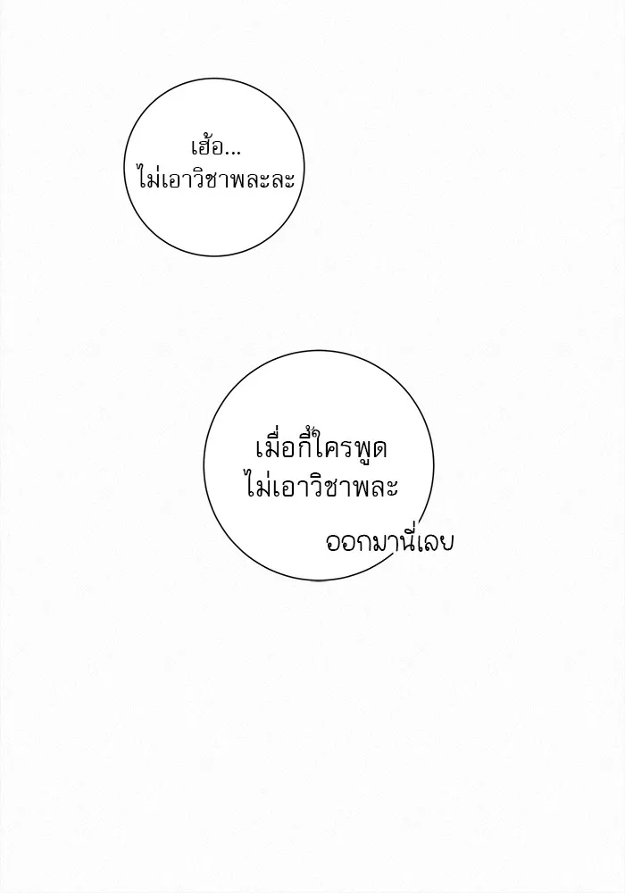 ปฏิบัติการรักวุ่นหัวใจ ตอนที่ 4 รูปที่ 88