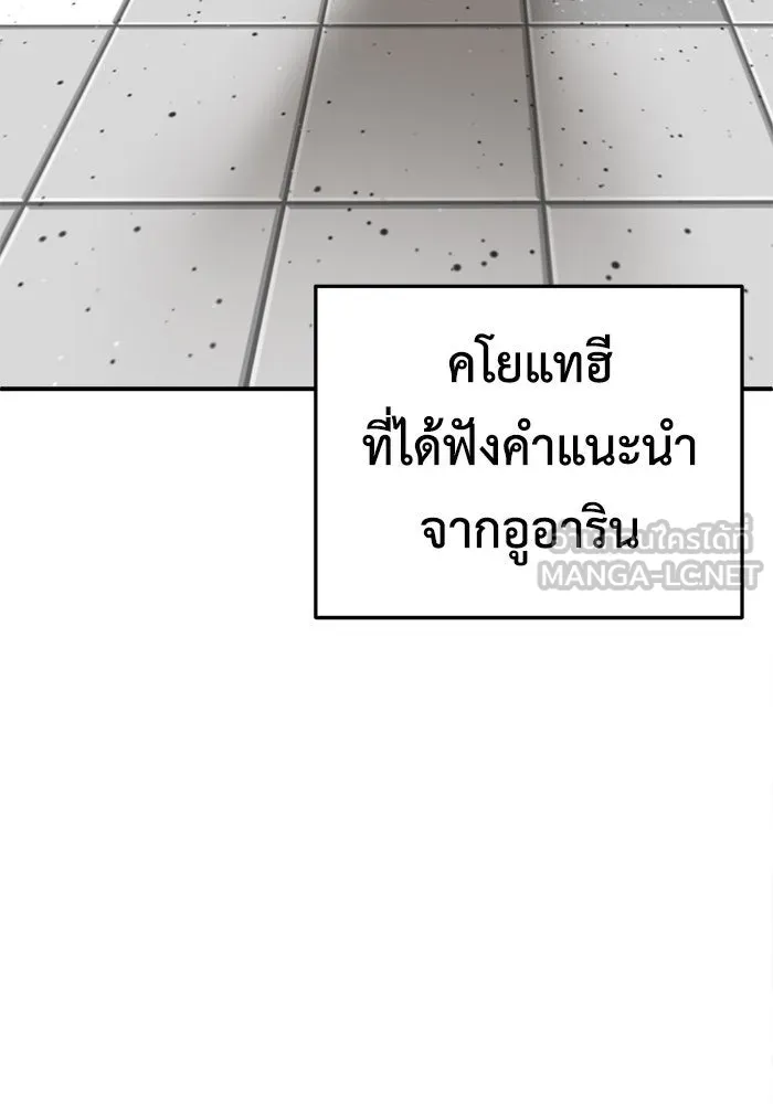 ช่วยเปลี่ยนฉันที ตอนที่ 185. คโยแทฮี 25 รูปที่ 156