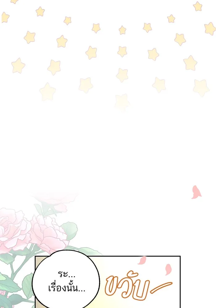 หวานใจสุดโหดโหมดเชื่อง ตอนที่ 46 รูปที่ 32