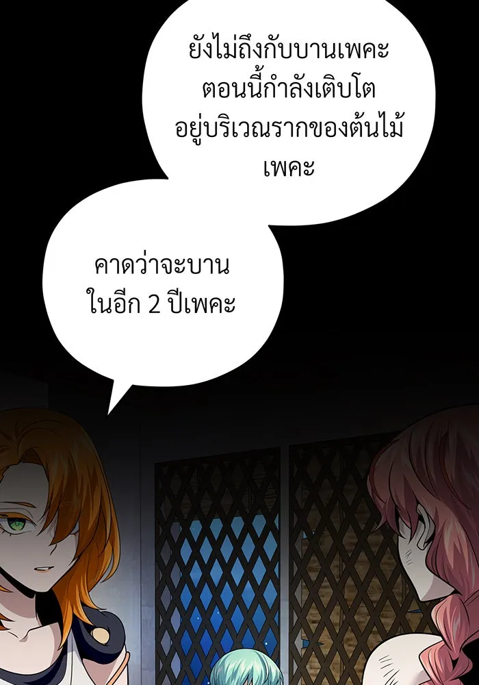จอมเวทเกิดใหม่ในรอบ 66666 ปี ตอนที่ 130 รูปที่ 32