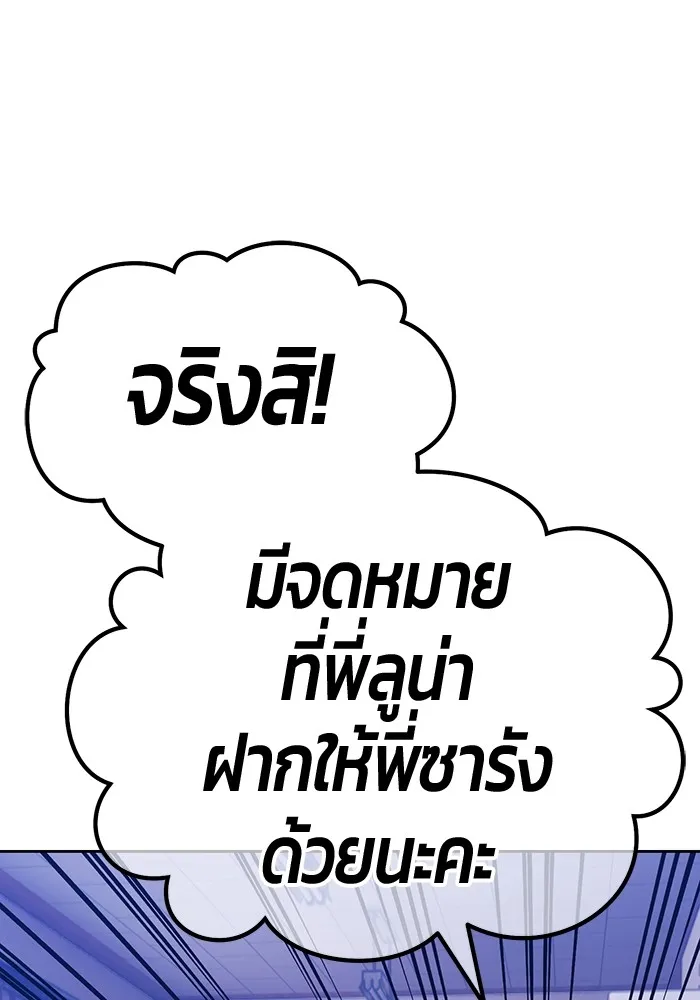 +99 ท่อนไม้พร้อมบวก ตอนที่ 84 บทส่งท้ายซีซัน 1 (2) รูปที่ 269
