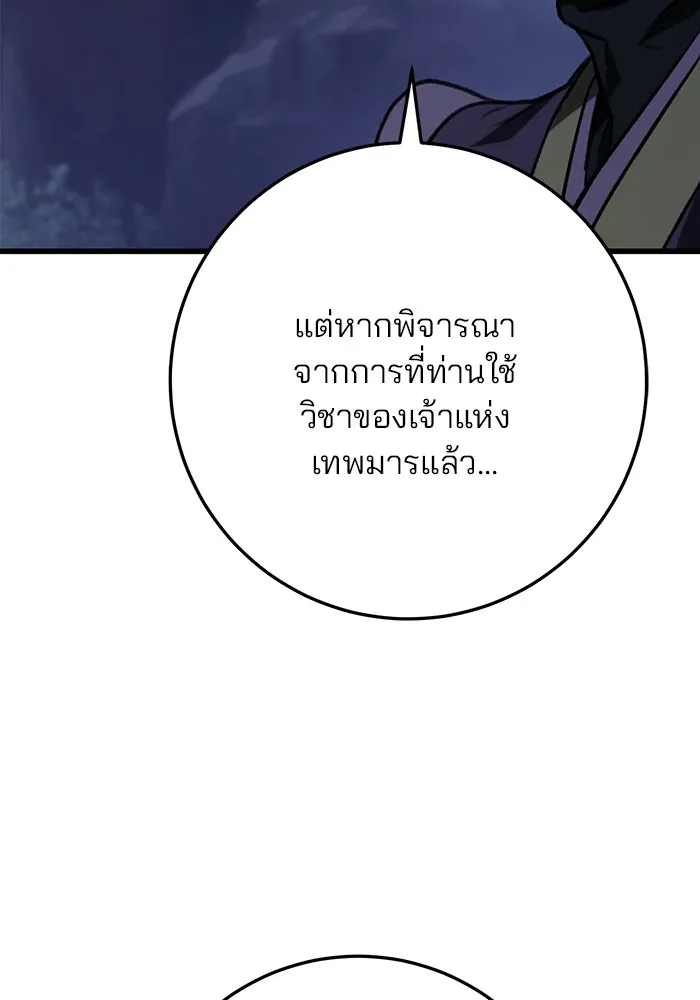 ดาบแห่งจักรพรรดิ ตอนที่ 34 รูปที่ 133