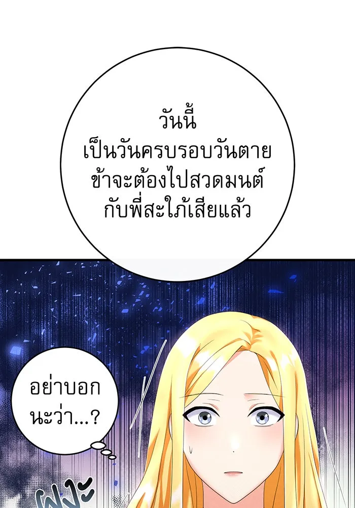 นางร้ายที่ไหนจะมีคุณธรรม ตอนที่ 86 รูปที่ 40