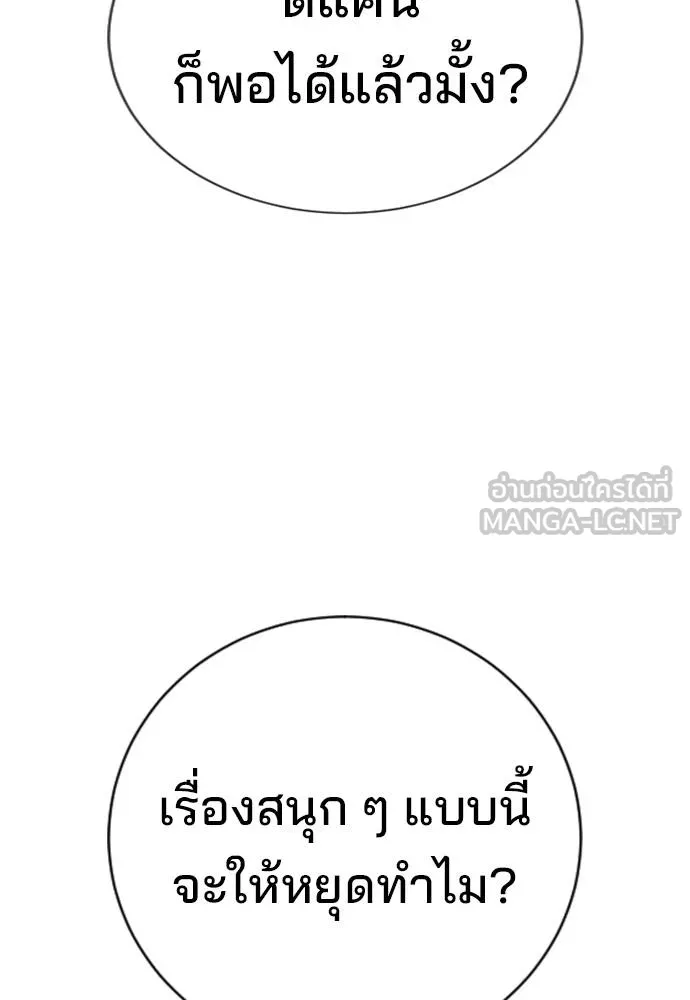 คูเซรา ตอนที่ 24 รูปที่ 207