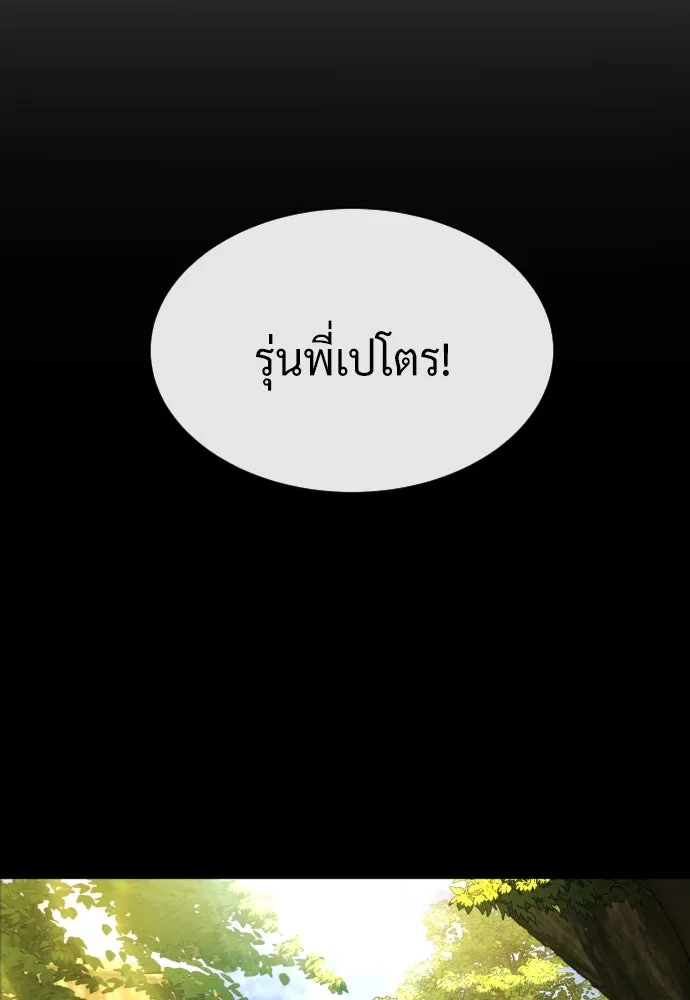 นักฆ่าย้อนวัย ตอนที่ 78 รูปที่ 251