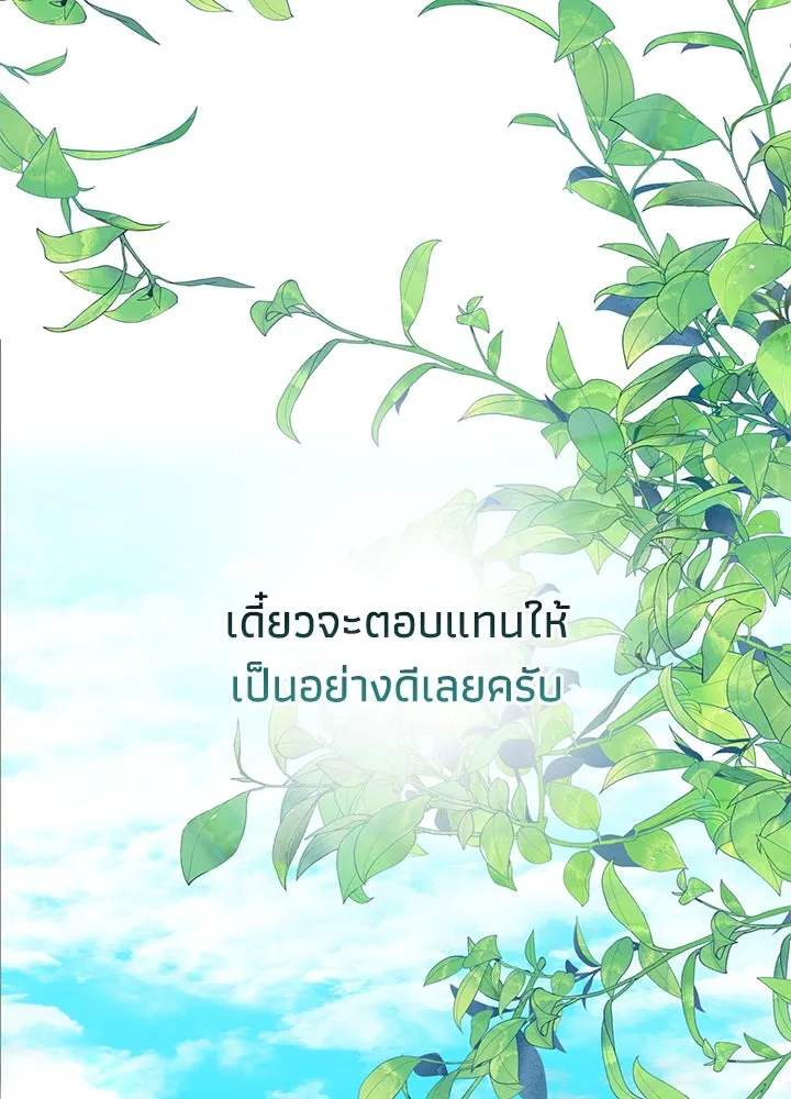 องค์ชายผู้อื้อฉาว ตอนที่ 84 รูปที่ 46