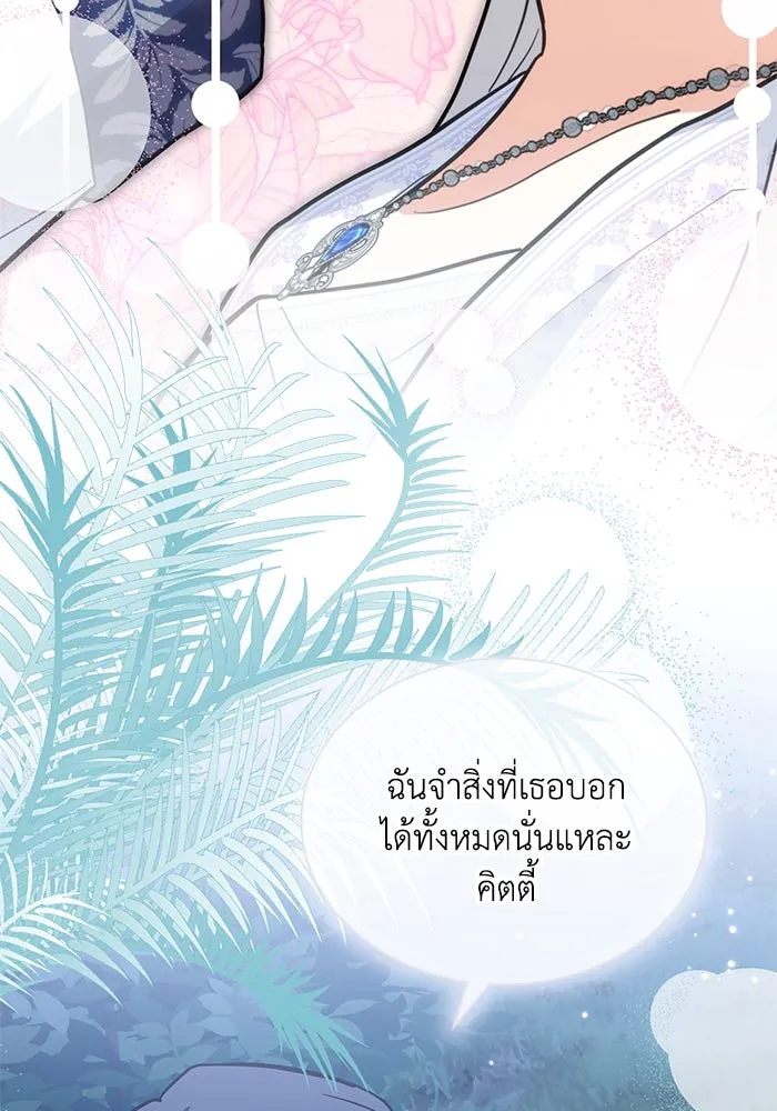 แมวน้อยในรังหมาป่า ตอนที่ 74 รูปที่ 19