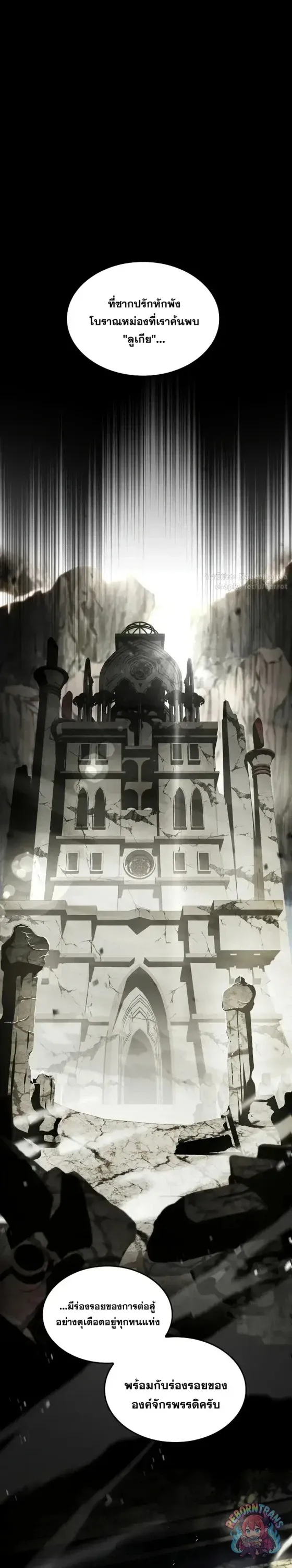Return of The Unrivaled Spear Knight ตอนที่ ตอนที่ 186 รูปที่ 20