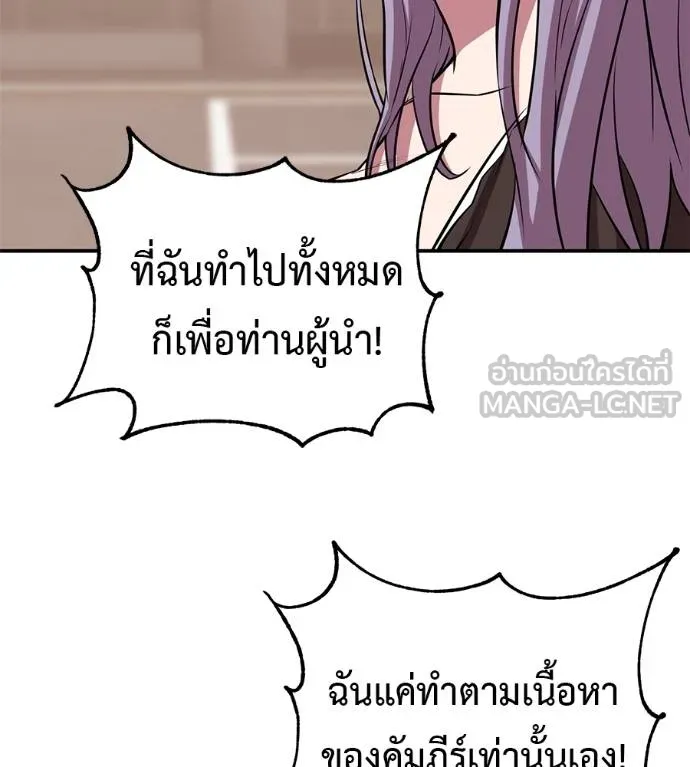 เรียกฉันว่าพระเจ้า ตอนที่ 40 รูปที่ 51