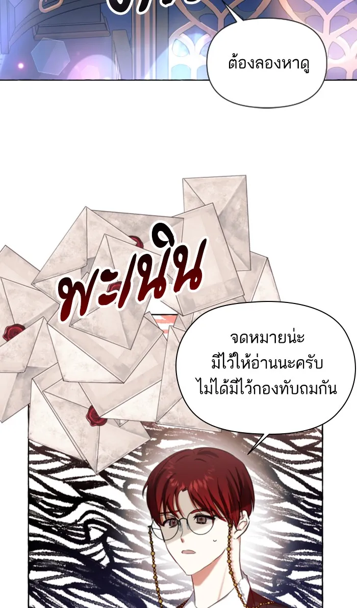 บุตรสาวของดยุกปีศาจ ตอนที่ 6 รูปที่ 11