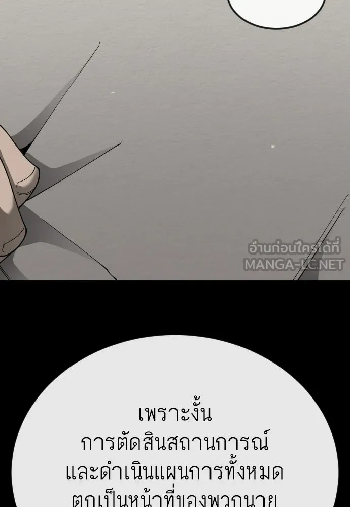 ยุคแห่งยอดมนุษย์ ตอนที่ 144 รูปที่ 57