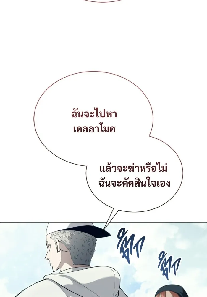 อูเร็ค มาซิโน่ ตอนที่ 63 หญิงผู้เฝ้าบ่อน้ำกับเดลลาโมด ( รูปที่ 68