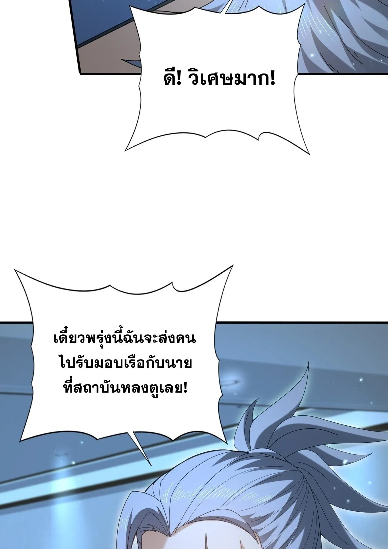 I am Drako Majstor ไหนใครว_าผ_ค_มม_งกร เป_นอาช_พท_อ_อนแอท_ส_ดไงล_ะ ตอนที่ ตอนที่ 209 รูปที่ 42
