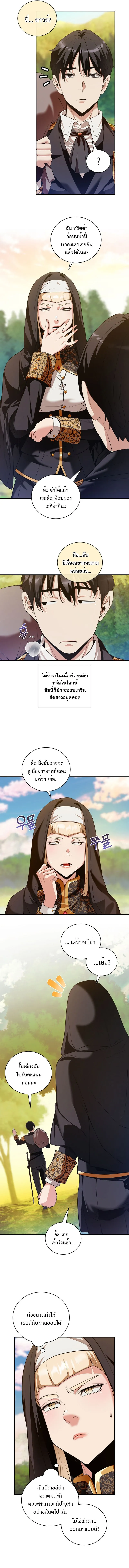 Fated to Be Loved by Villains โชคชะตากำหนดให_สาวๆต_วร_ายมาร_กฉ_น ตอนที่ ตอนที่ 18 รูปที่ 5