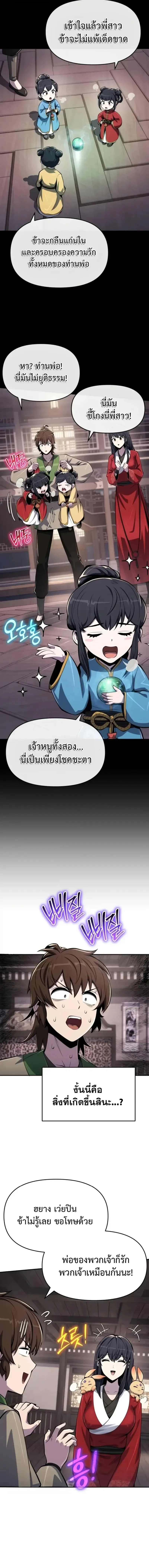 The Poison Master of Sacheon Tang Clan สาราน_กรมส_ตว_พ_ษของสตร_มเมอร_ผ_เก_ดใหม_ในต_างโลก ตอนที่ ตอนที่ 60 รูปที่ 14