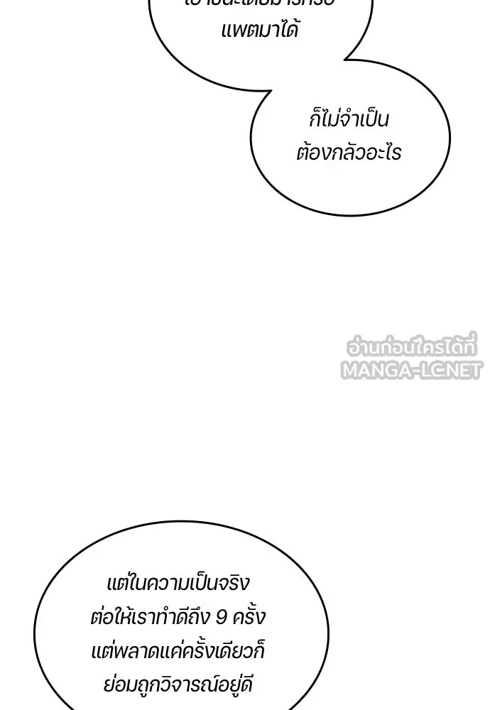 นักเตะแข้งสวรรค์ ตอนที่ 81 รูปที่ 18