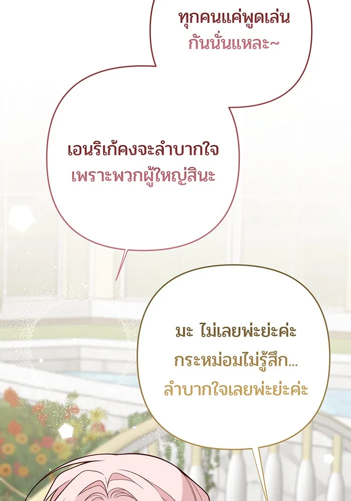 หนูน้อยทรราช ตอนที่ 124 รูปที่ 77