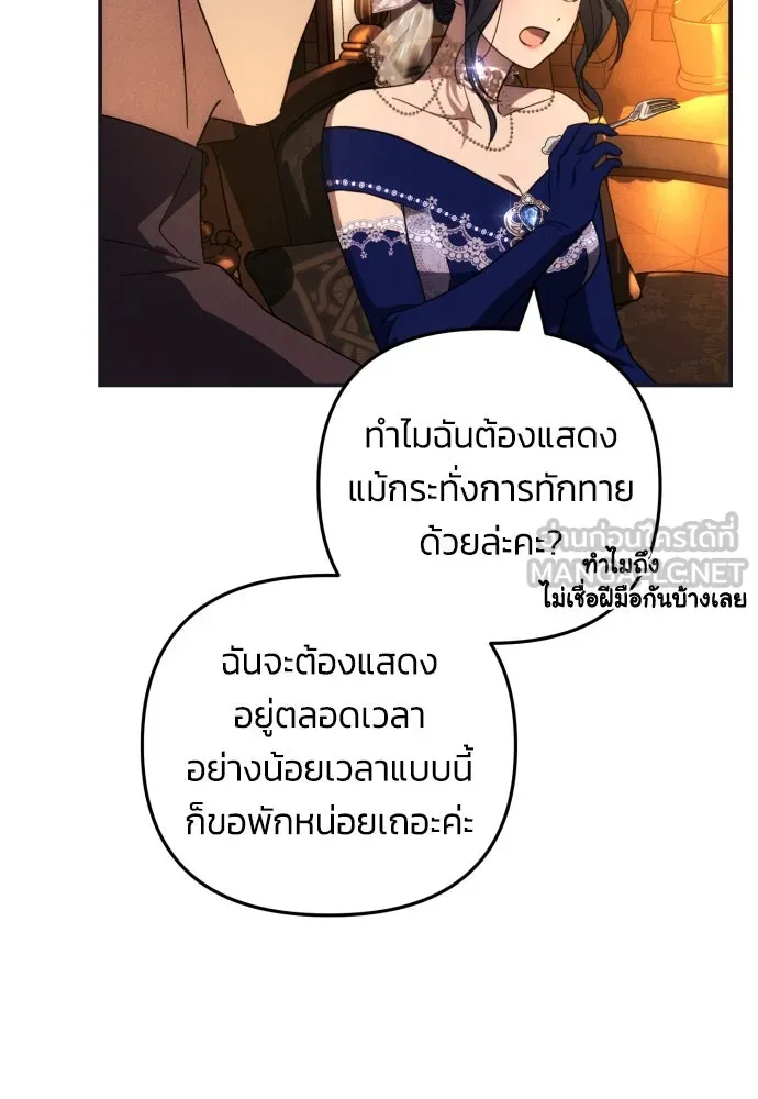 ฉันจะจีบท่านดยุกแดนเหนือ ตอนที่ 5 รูปที่ 72