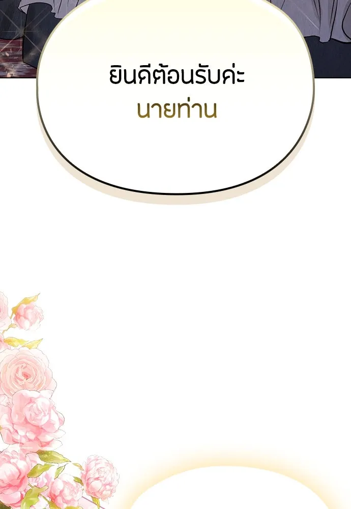 ลูกสาวตัวปลอมของท่านดยุก ตอนที่ 2 รูปที่ 40