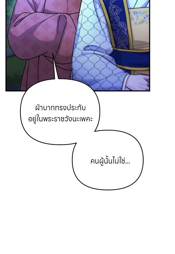 ข้าเนี่ยนะเป็นพระสนม ตอนที่ 49 ยกเว้นคนนั้น รูปที่ 59