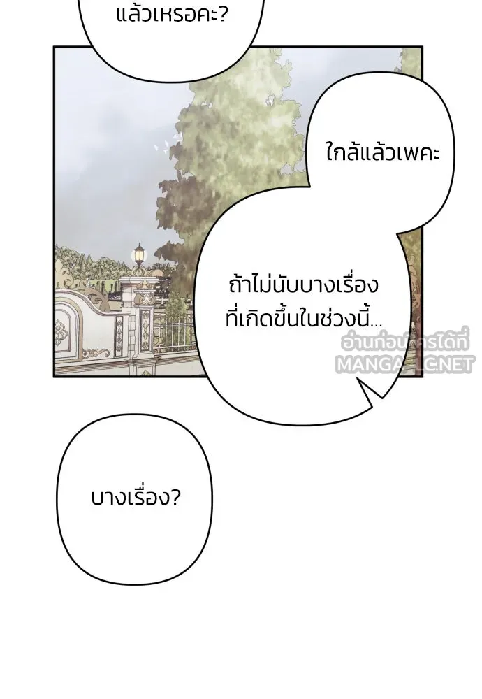 ฉันจะจีบท่านดยุกแดนเหนือ ตอนที่ 61 รูปที่ 63