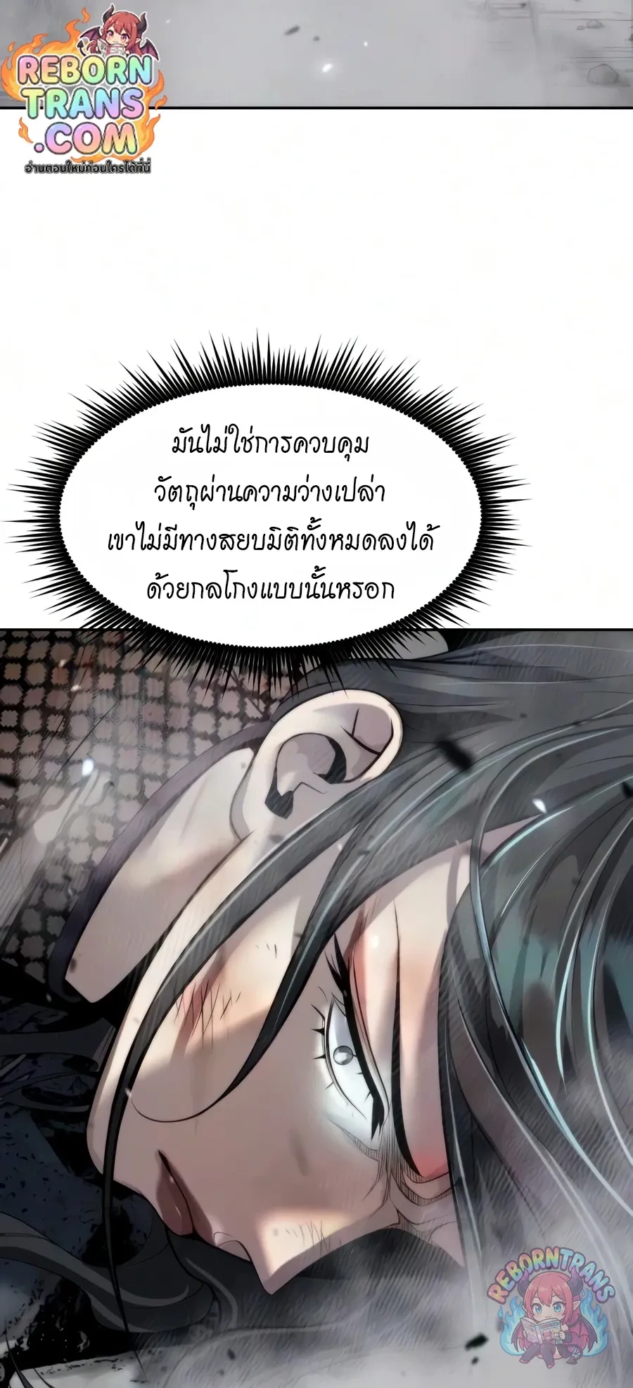 Chronicles of the Demon Faction ตำนานการเก_ดใหม_ในล_ทธ_มาร ตอนที่ ตอนที่ 171 รูปที่ 56