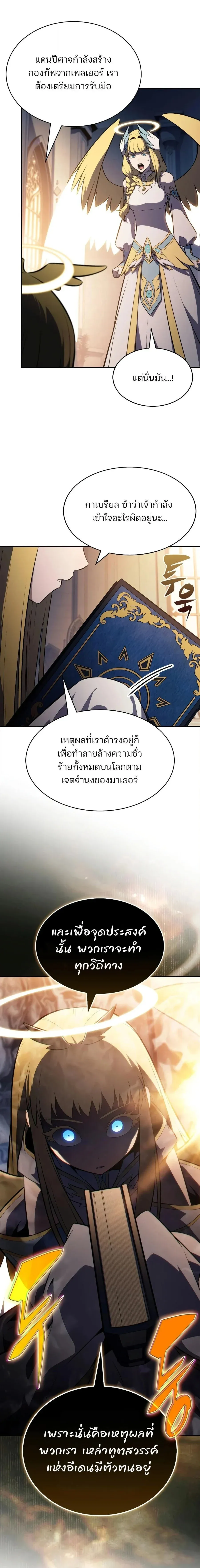 Solo Max-Level Newbie ผ_เล_นหน_าใหม_เลเวลแมกซ_ ตอนที่ ตอนที่ 257 รูปที่ 19