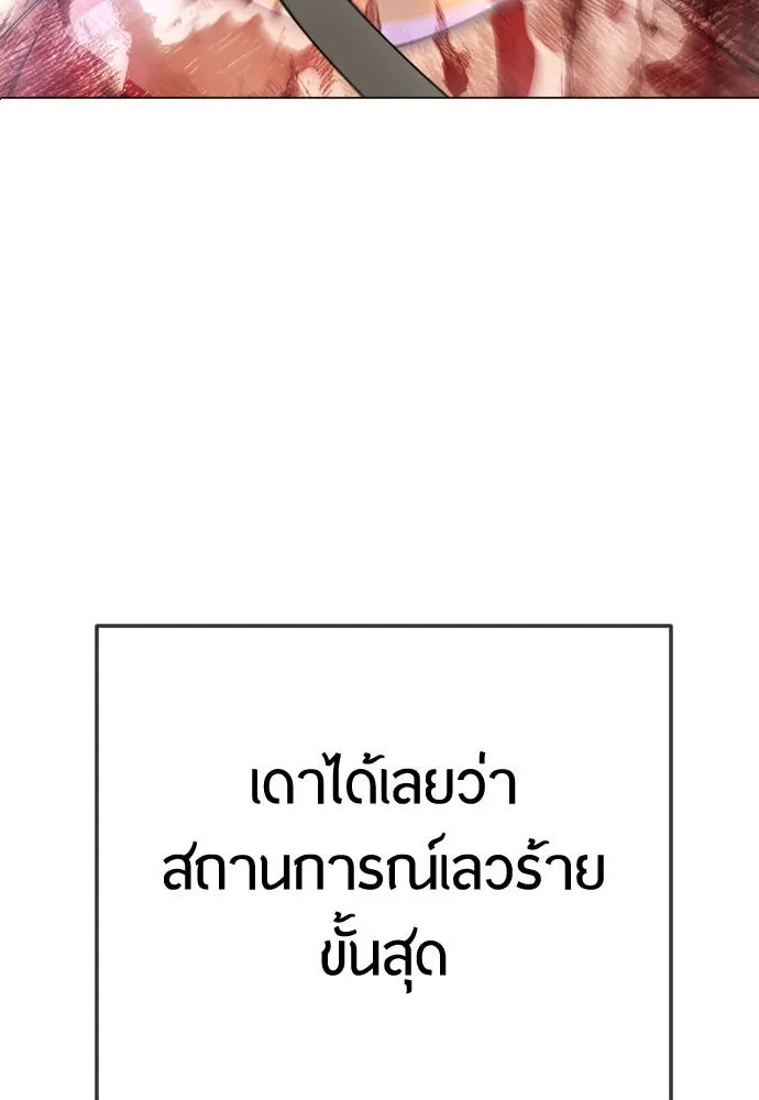 ยุคแห่งยอดมนุษย์ ตอนที่ 90 รูปที่ 11